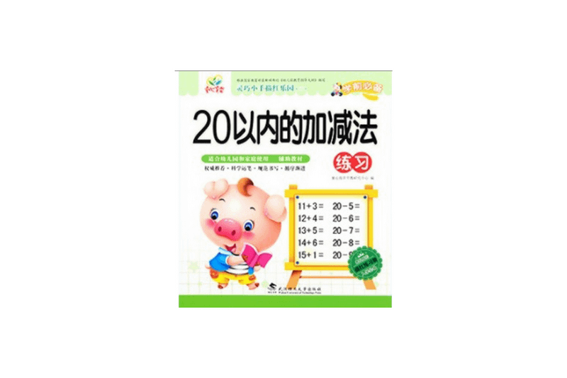 Writing 20 (Addition & Subtraction) Exercise Book Games and Toys One Dollar Only